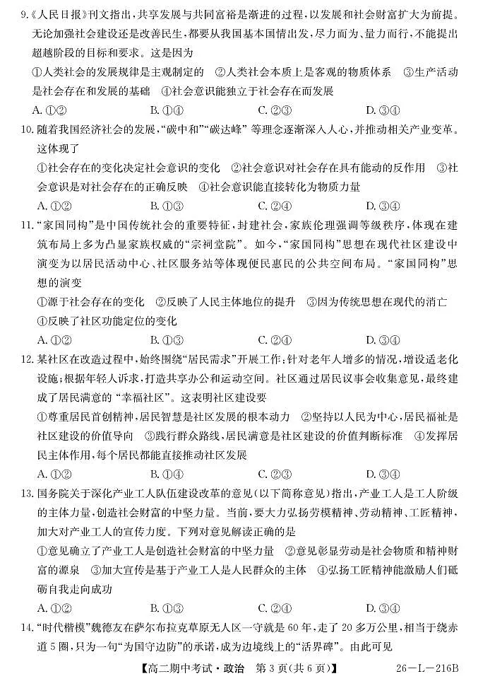 安徽省县中联盟2025-2026学年第一学期高二期中考试（26-L-216B）-政治第3页