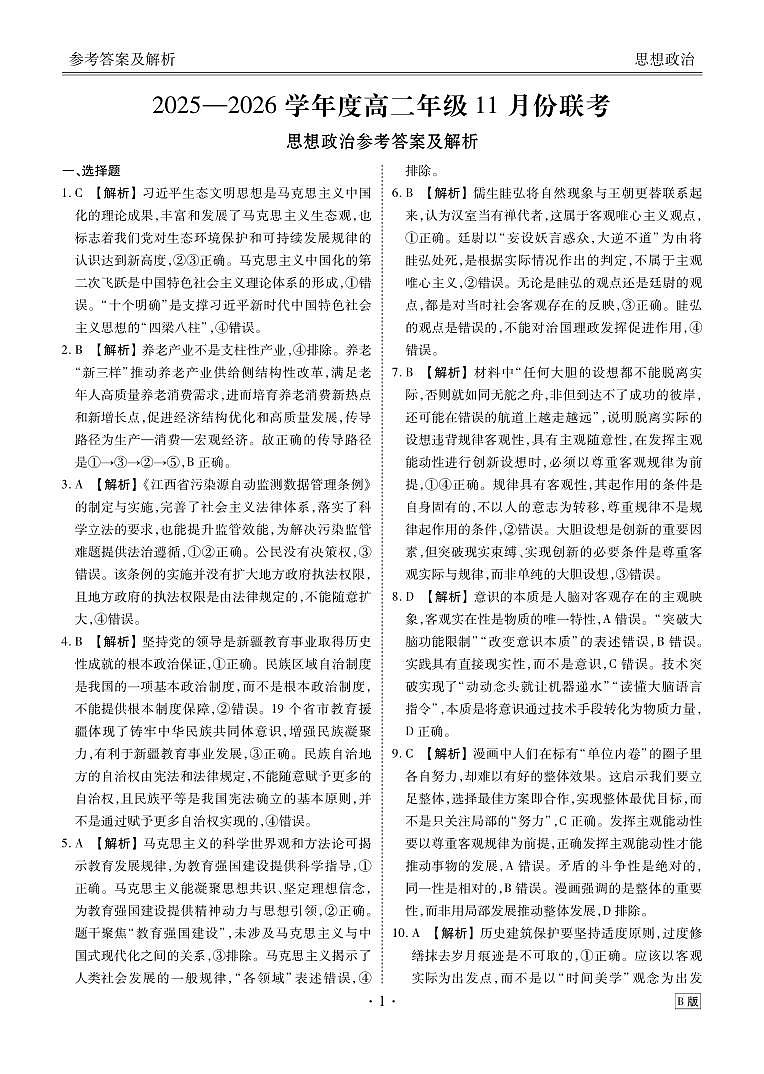 高二政治B版答案（2025-2026学年度11月份联考）第1页