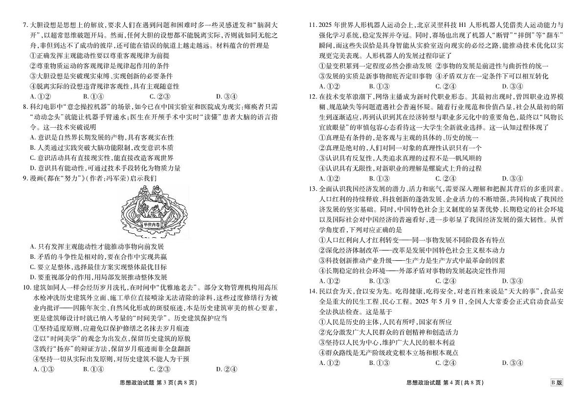 高二政治B版正文（2025-2026学年度11月份联考）第2页