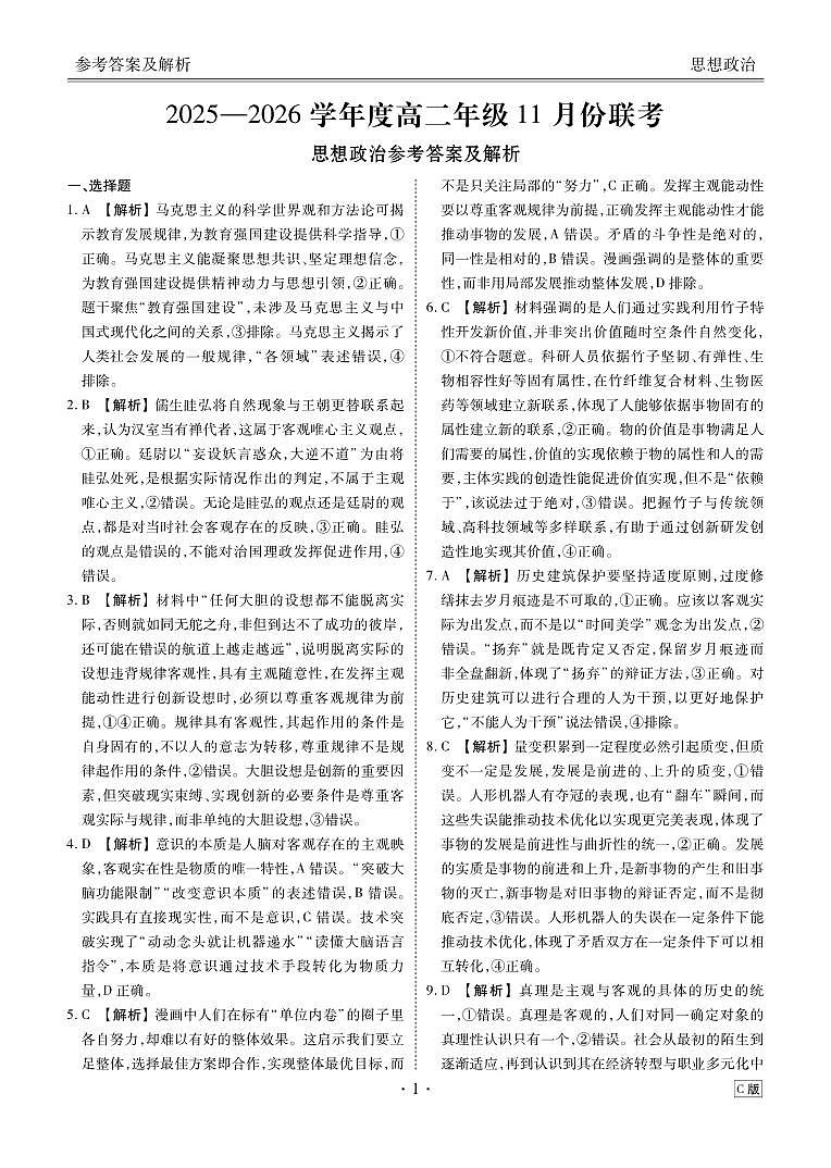 高二政治C版答案（2025-2026学年度11月份联考）第1页