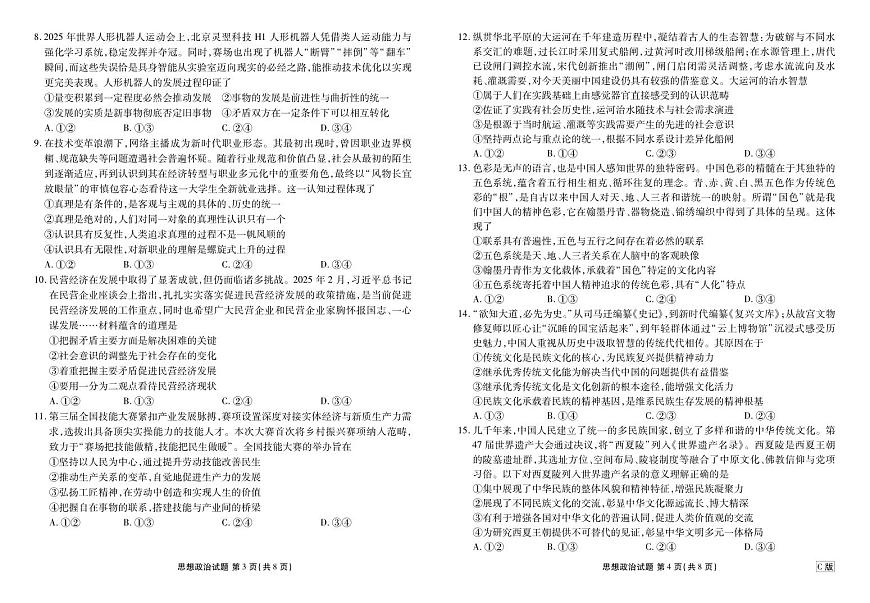 高二政治C版正文（2025-2026学年度11月份联考）第2页