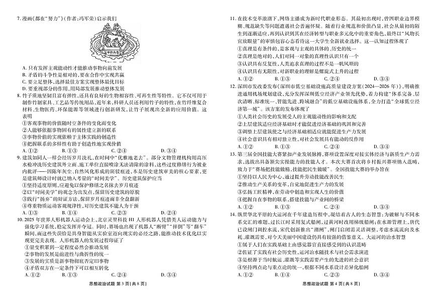 高二政治正文（2025-2026学年度11月份联考）第2页