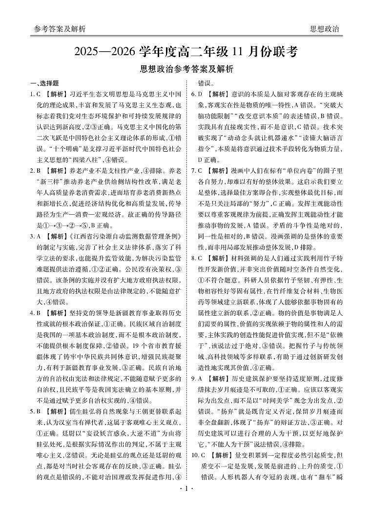 高二政治答案（2025-2026学年度11月份联考）第1页