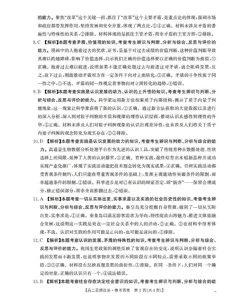 南阳地区2025年秋季高二年级上学期期中摸底考试卷（26-95B）政治答案第2页