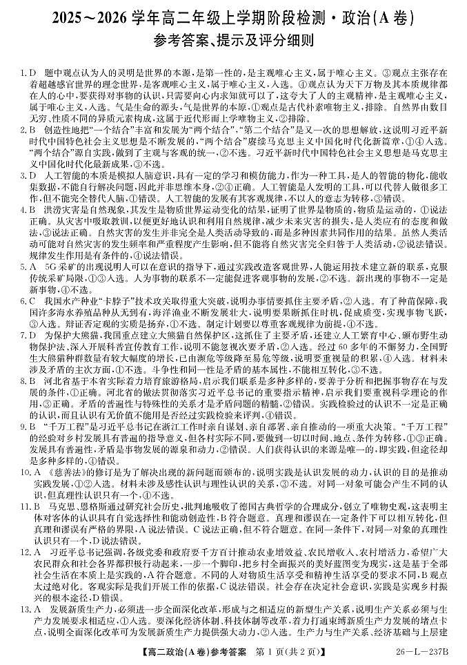 安徽省江淮名校2025-2026学年高二上学期阶段联考-政治（A卷）答案第1页