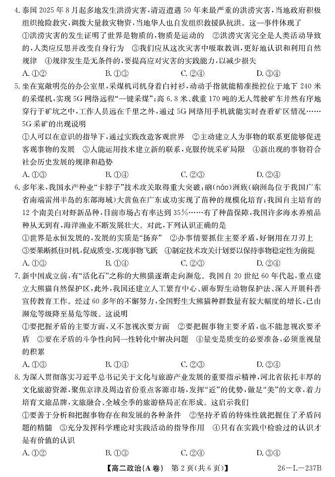 安徽省江淮名校2025-2026学年高二上学期阶段联考-政治（A卷）第2页