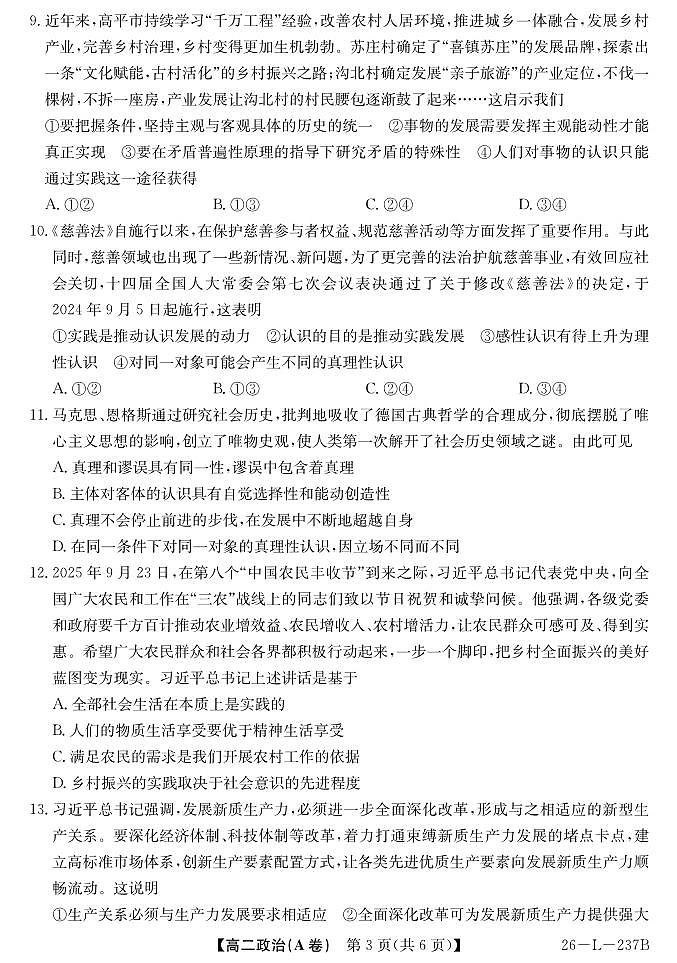 安徽省江淮名校2025-2026学年高二上学期阶段联考-政治（A卷）第3页