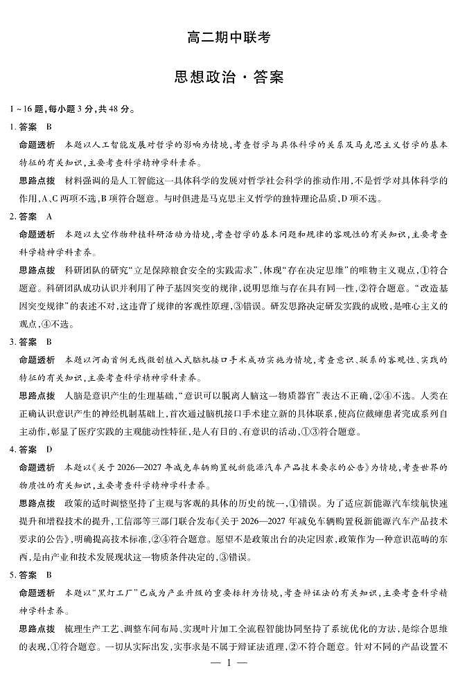 【思想政治答案】天一大联考·安徽省2025-2026学年高二上学期期中联考第1页