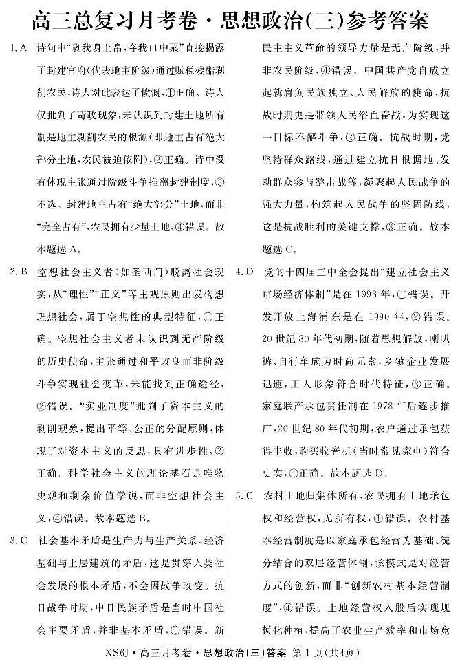 2026届高三总复习·月考卷（三）政治答案第1页