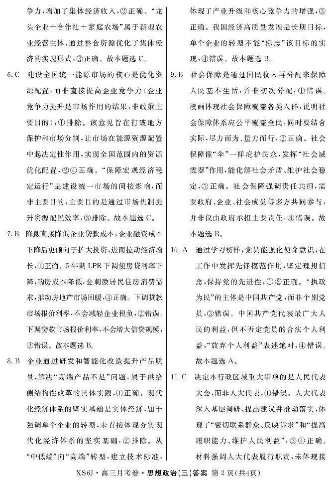 2026届高三总复习·月考卷（三）政治答案第2页