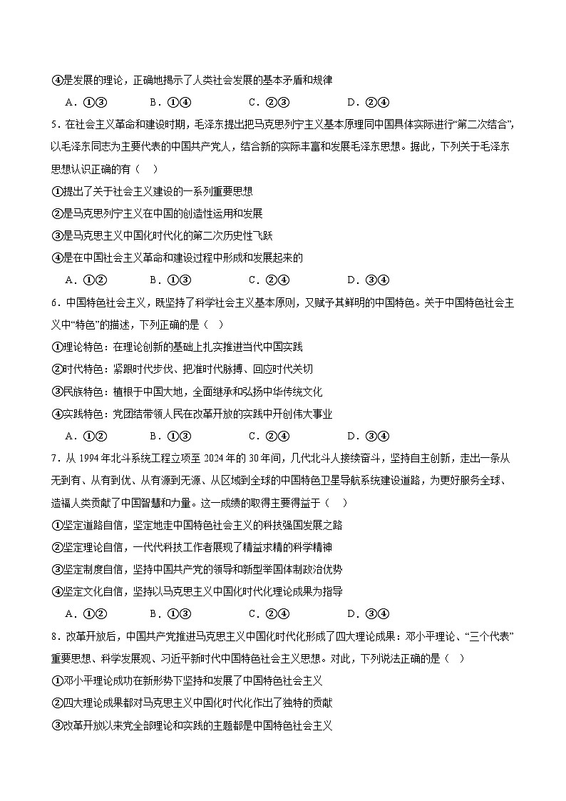 山东省日照市2025-2026学年高一上学期期中校际联合考试政治试卷（含答案）第2页
