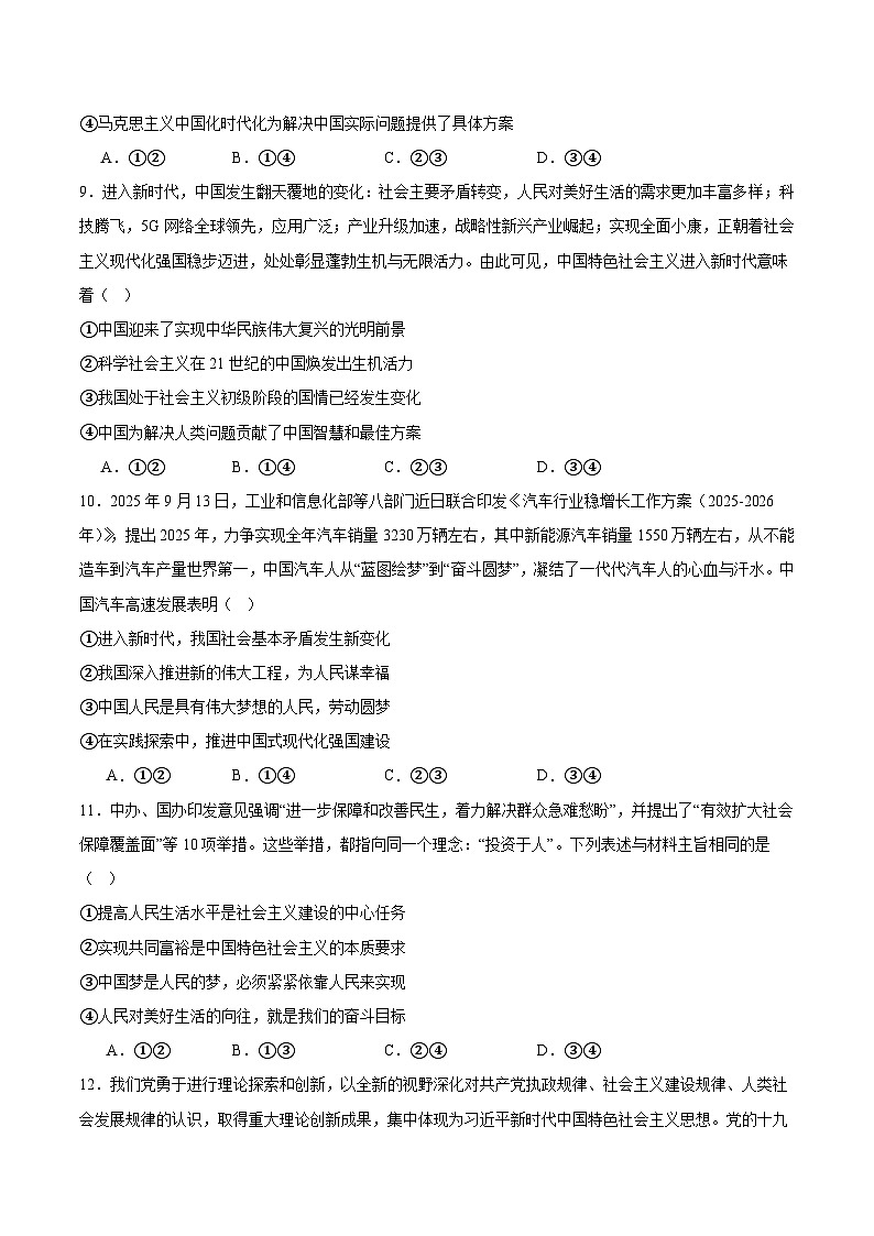 山东省日照市2025-2026学年高一上学期期中校际联合考试政治试卷（含答案）第3页