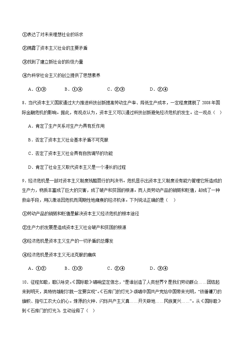 福建省福州第一中学2025-2026学年高一上学期期中考试政治试卷（含答案）第3页