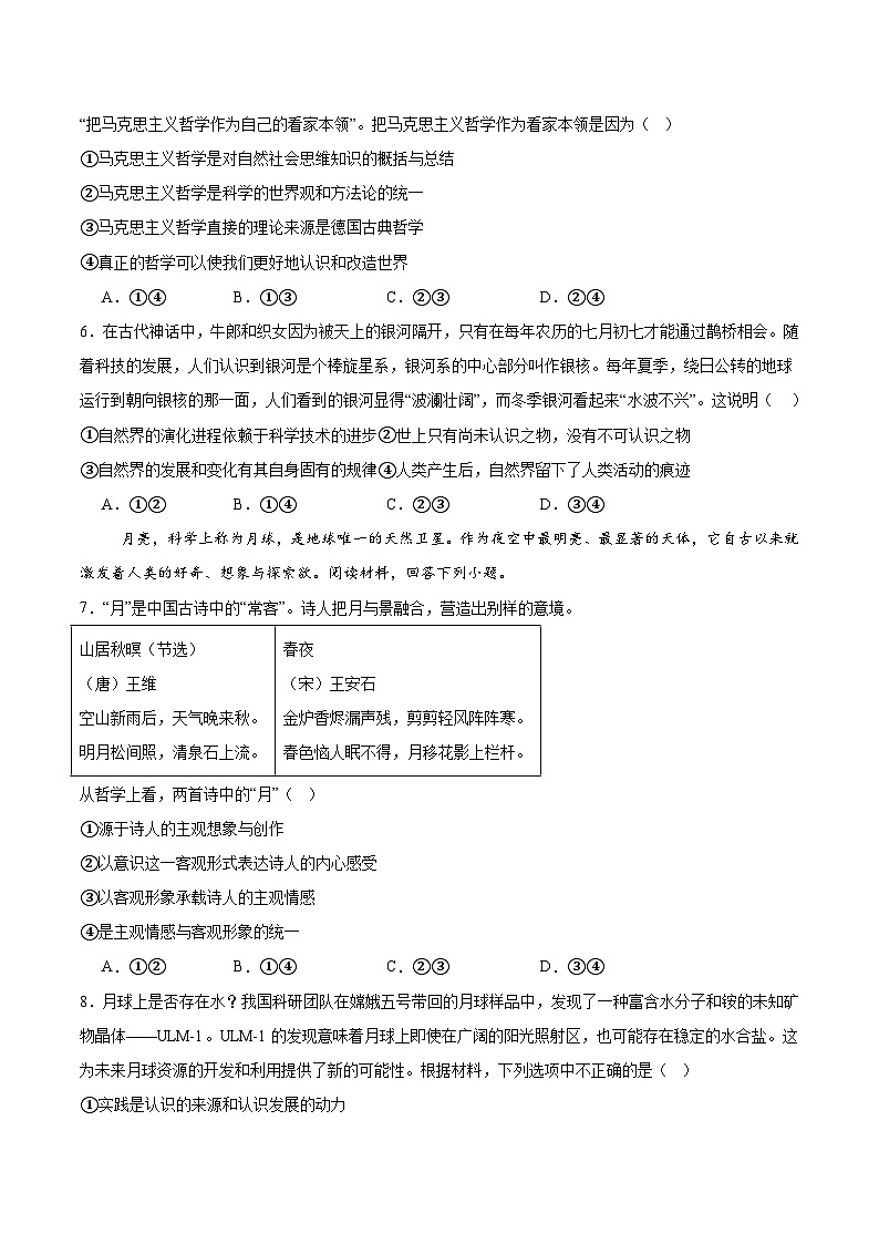 重庆市名校联盟2025-2026学年高二上学期第一次联合考试（11月期中）政治试卷（含答案）第2页