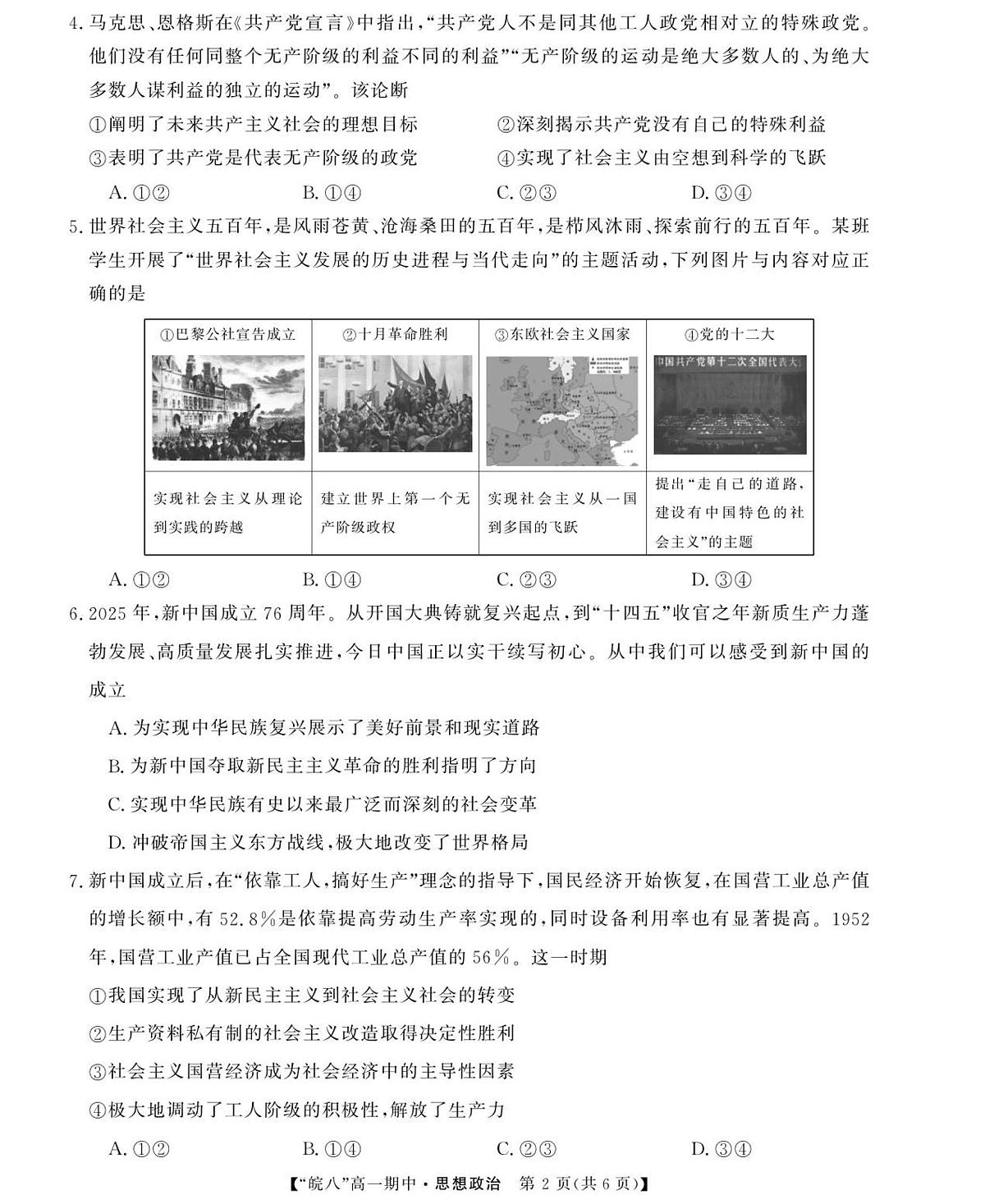 安徽省“皖南八校”2025-2026学年高一上学期期中考试政治试卷（含答案）第2页
