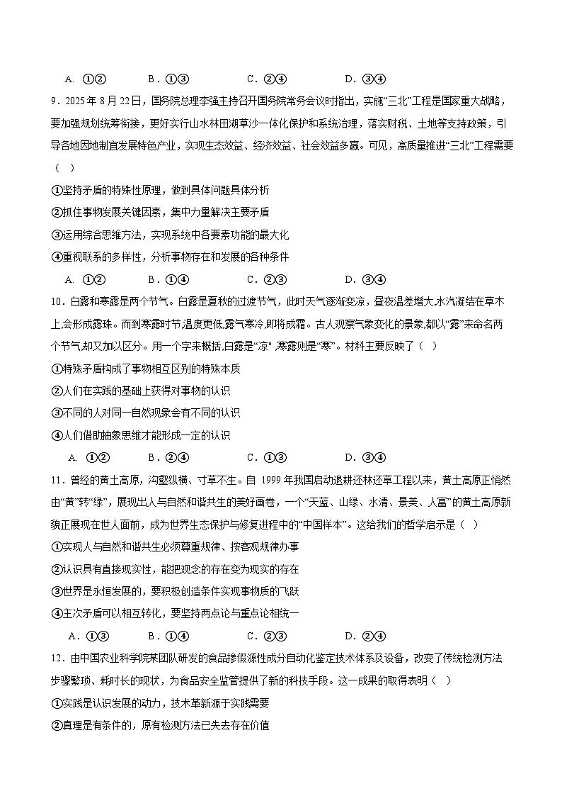 广东省清远市2025-2026学年高二上学期期中考试 政治试卷第3页