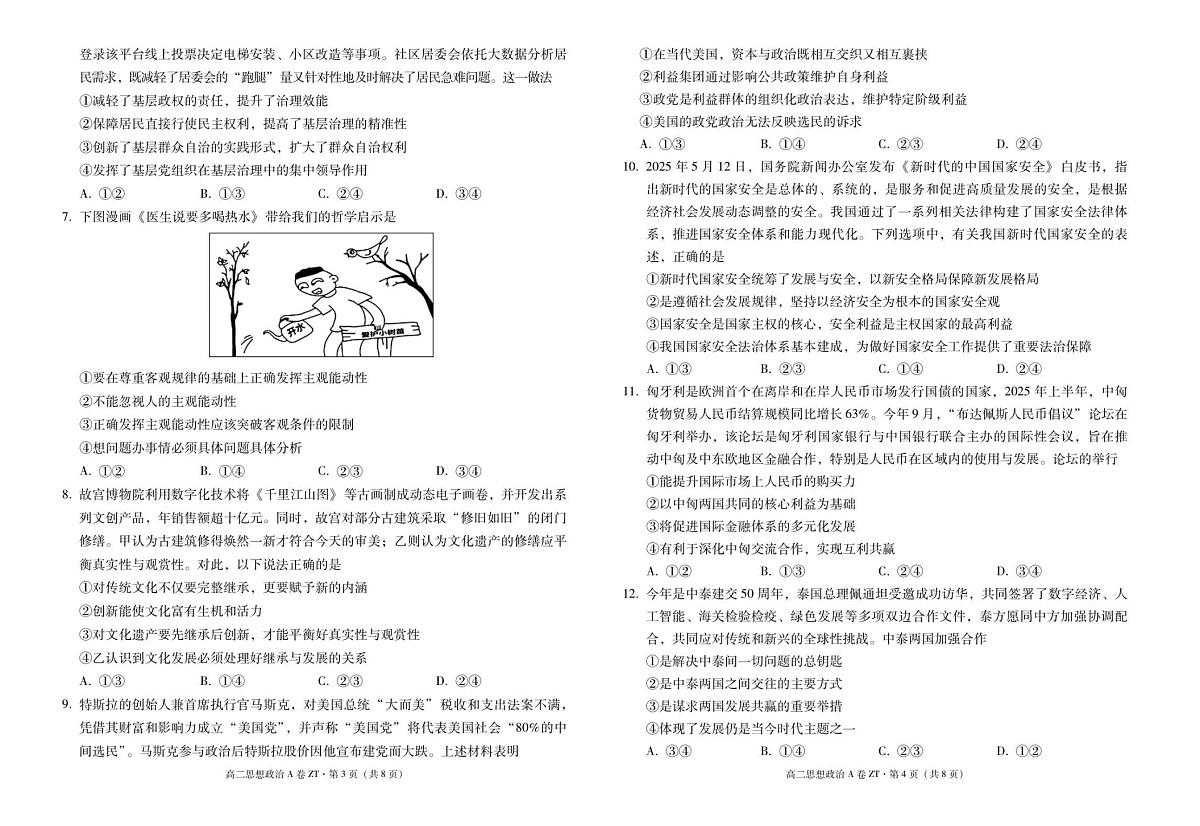 云南省昭通一中教研联盟2025-2026学年高二上学期期中考试政治试卷第2页
