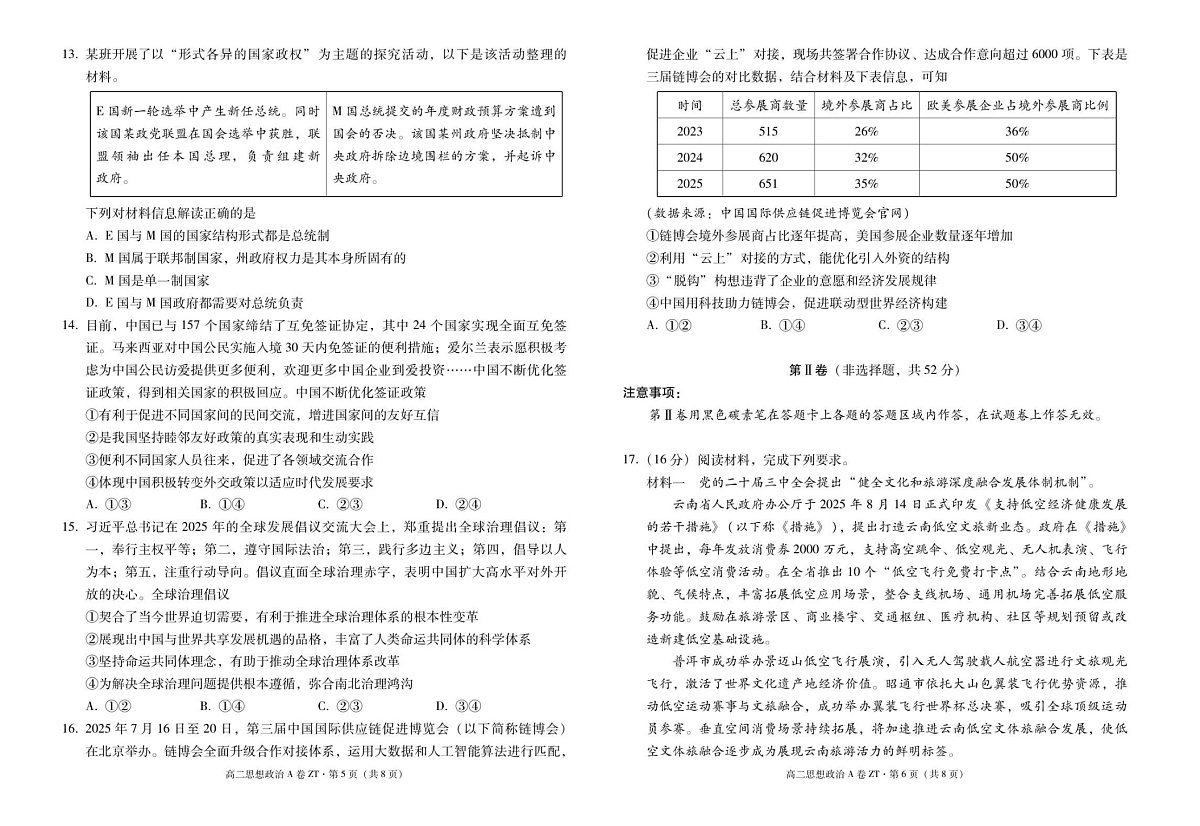 云南省昭通一中教研联盟2025-2026学年高二上学期期中考试政治试卷第3页