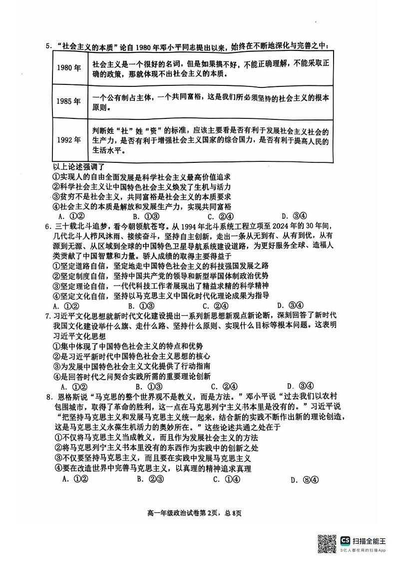 辽宁省五校联考2024-2025学年高一上学期期末考试政治试题第2页