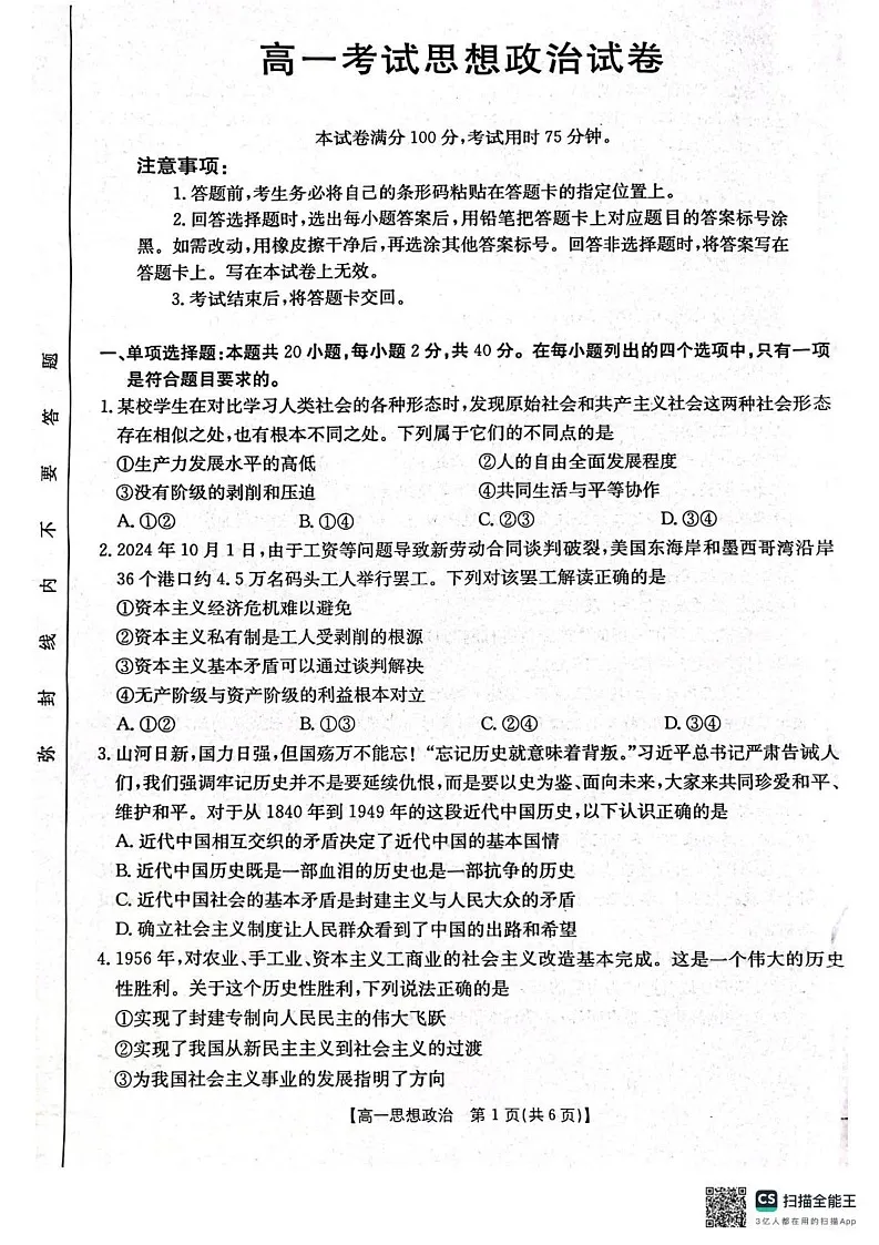 辽宁省协作体2024-2025学年高一上学期期末考试政治试题第1页