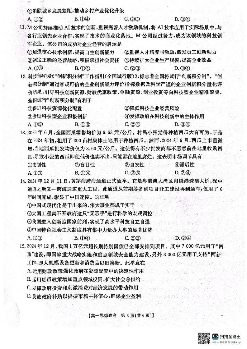 辽宁省协作体2024-2025学年高一上学期期末考试政治试题第3页