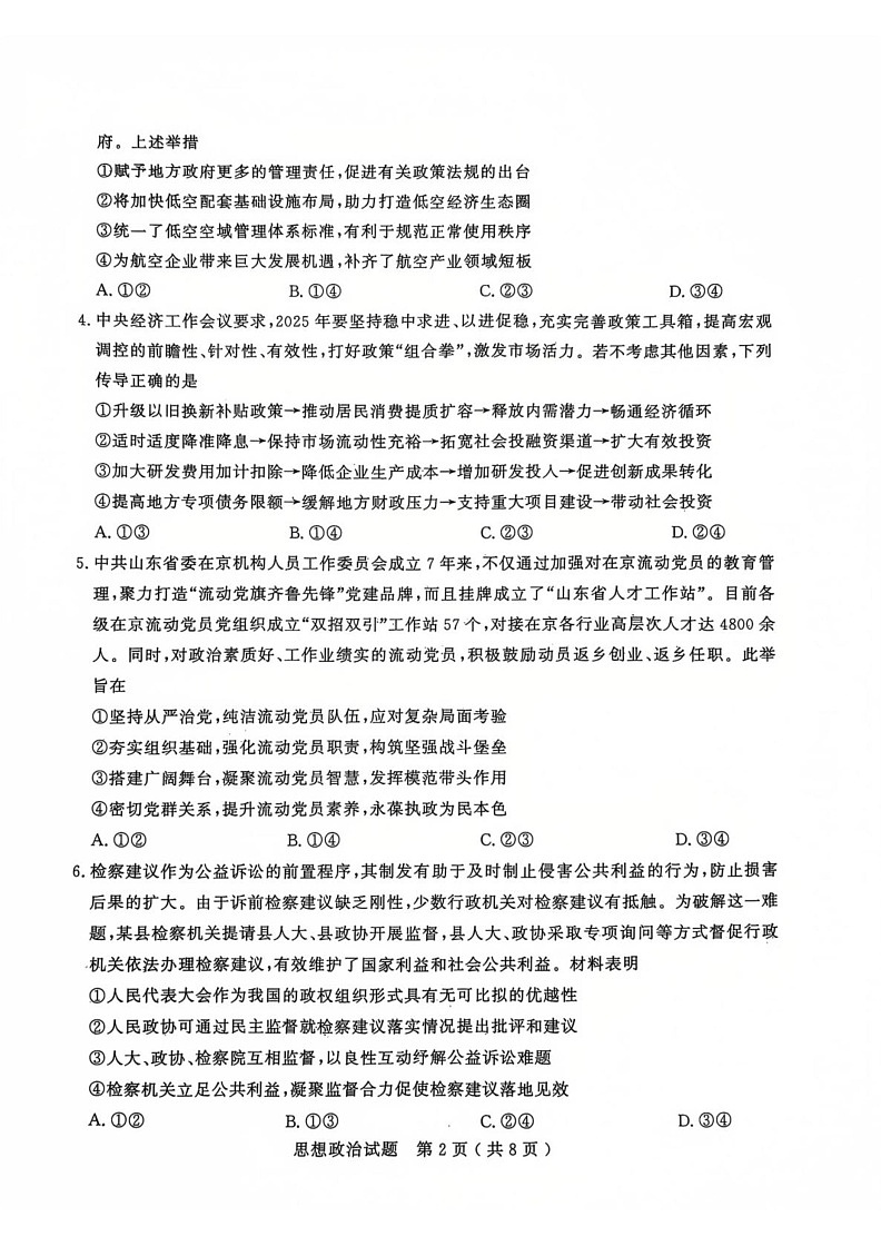 山东省济宁市2024-2025学年高三上学期1月期末质量检测政治试题第2页