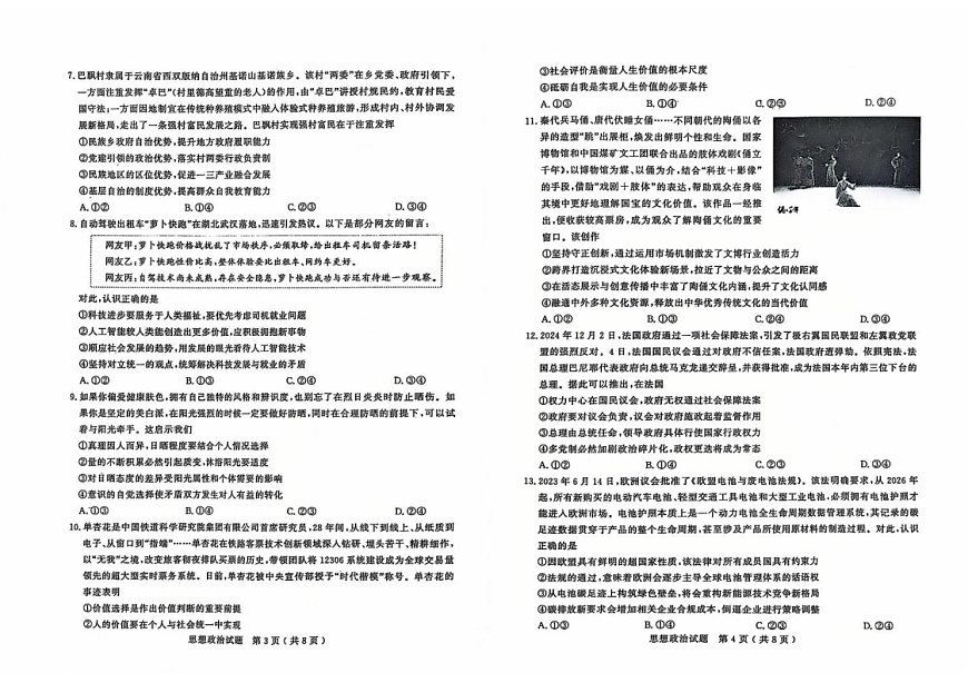 山东省济宁市2024-2025学年高三上学期期末考试政治试题第2页