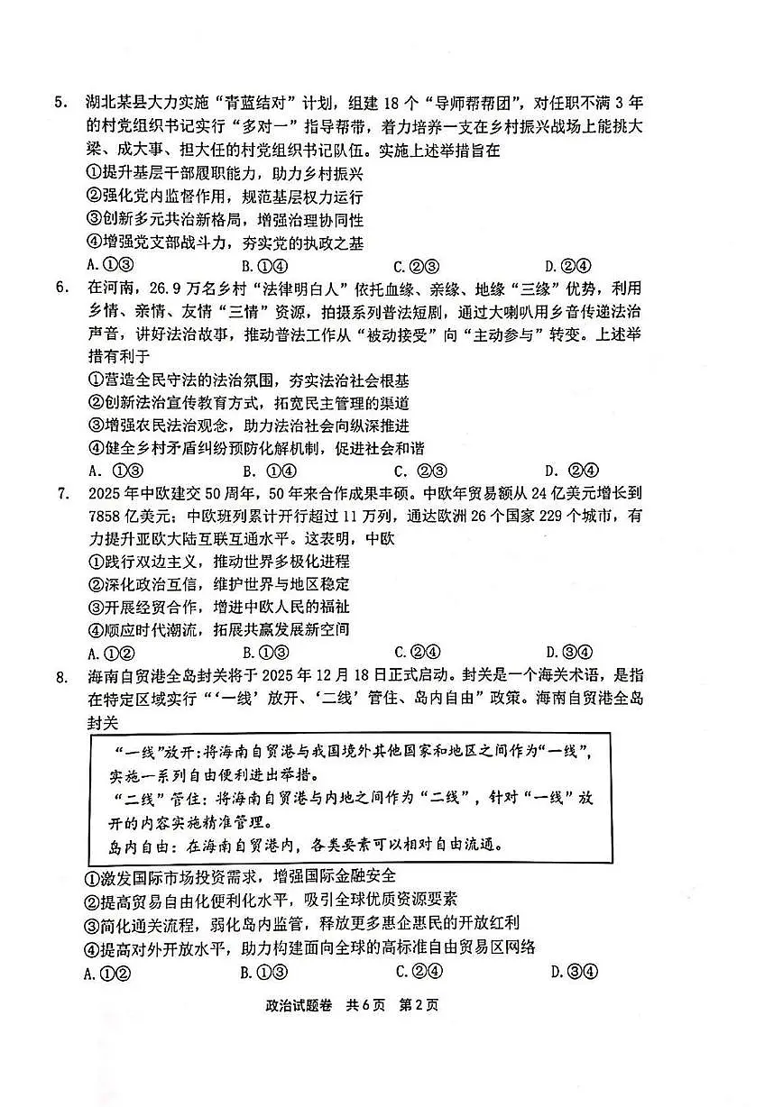 河南省安鹤新联盟2025-2026学年高三上学期12月联考政治试卷（含答案）第2页