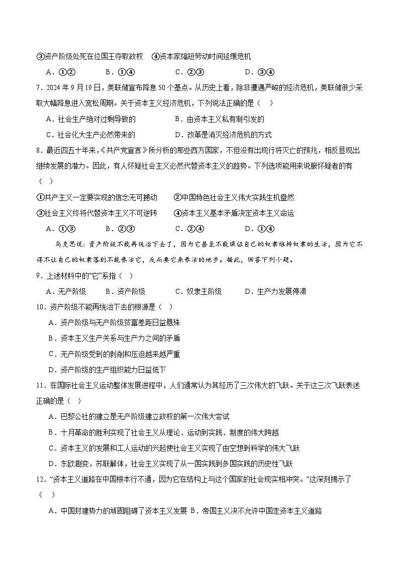 辽宁省辽西部分高中协作体2025-2026学年高一上学期期中考试政治试卷（Word版附答案）第2页