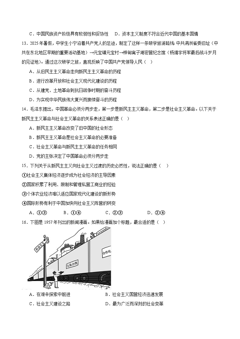 辽宁省辽西部分高中协作体2025-2026学年高一上学期期中考试政治试卷（Word版附答案）第3页