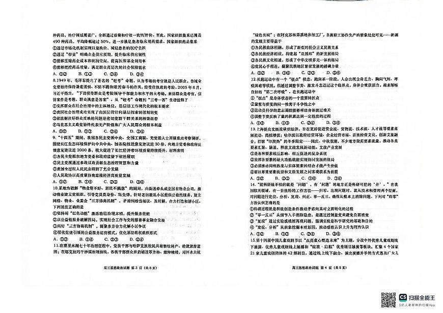 山东省青岛市2026届高三上学期期中考试政治试卷（PDF版无答案）第2页