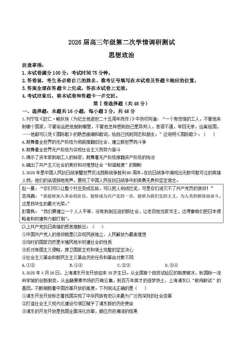 山西省大同市2026届高三上学期第二次学情调研（期中）政治试卷（含答案）第1页