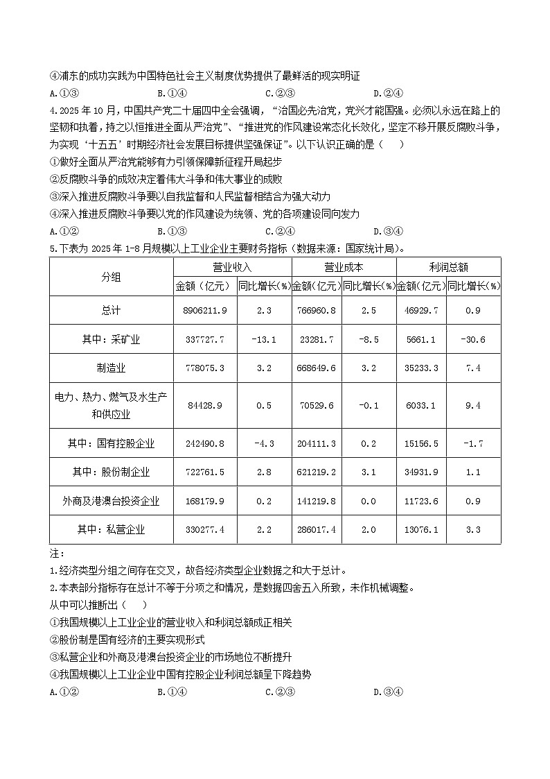 山西省大同市2026届高三上学期第二次学情调研（期中）政治试卷（含答案）第2页
