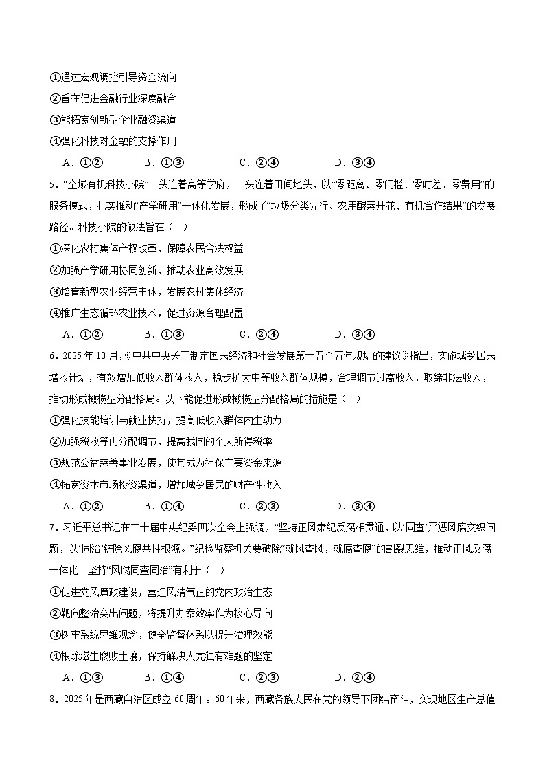 山西省太原市2025-2026学年高三上学期期中考试政治试卷（Word版附答案）第2页