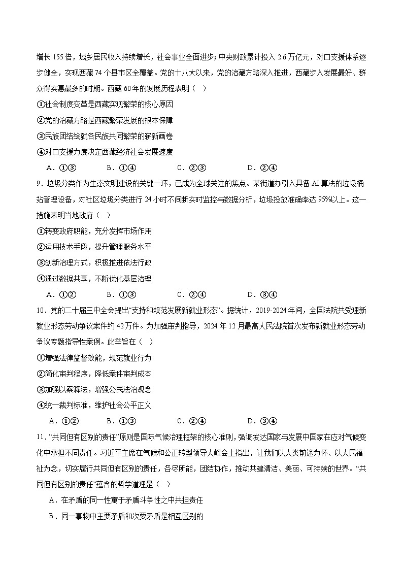 山西省太原市2025-2026学年高三上学期期中考试政治试卷（Word版附答案）第3页