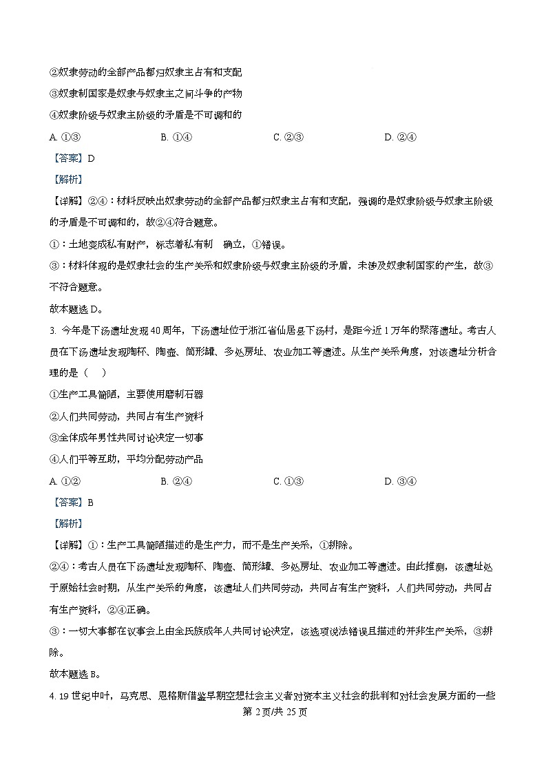 浙江省舟山市五校联盟2025-2026学年高一上学期期中联考政治试题 Word版含解析第2页