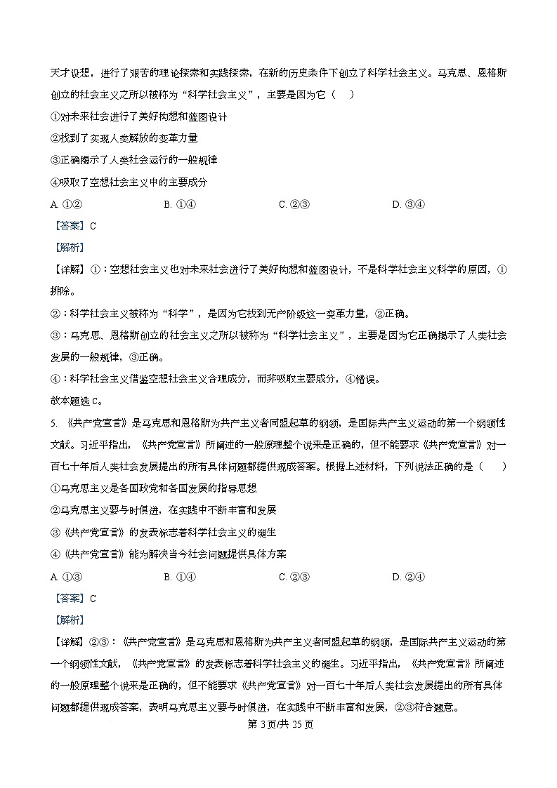 浙江省舟山市五校联盟2025-2026学年高一上学期期中联考政治试题 Word版含解析第3页