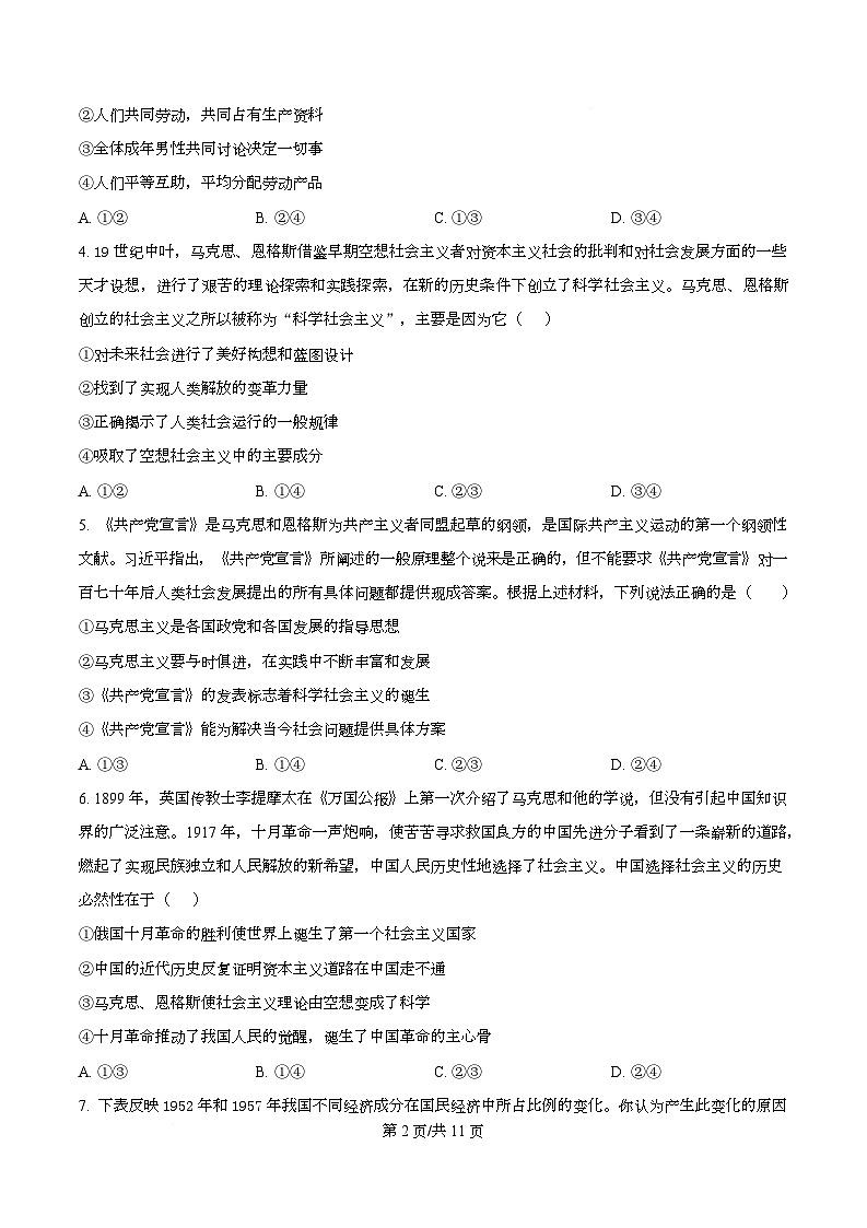 浙江省舟山市五校联盟2025-2026学年高一上学期期中联考政治试题（原卷版）第2页