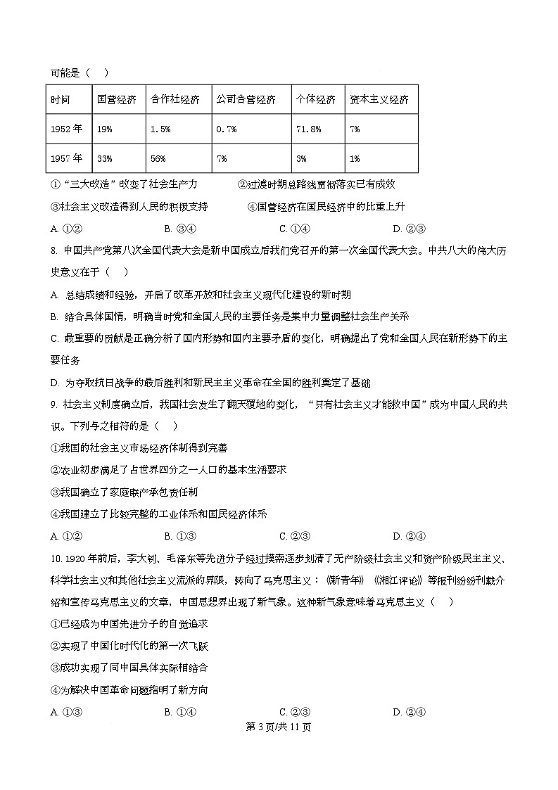 浙江省舟山市五校联盟2025-2026学年高一上学期期中联考政治试题（原卷版）第3页