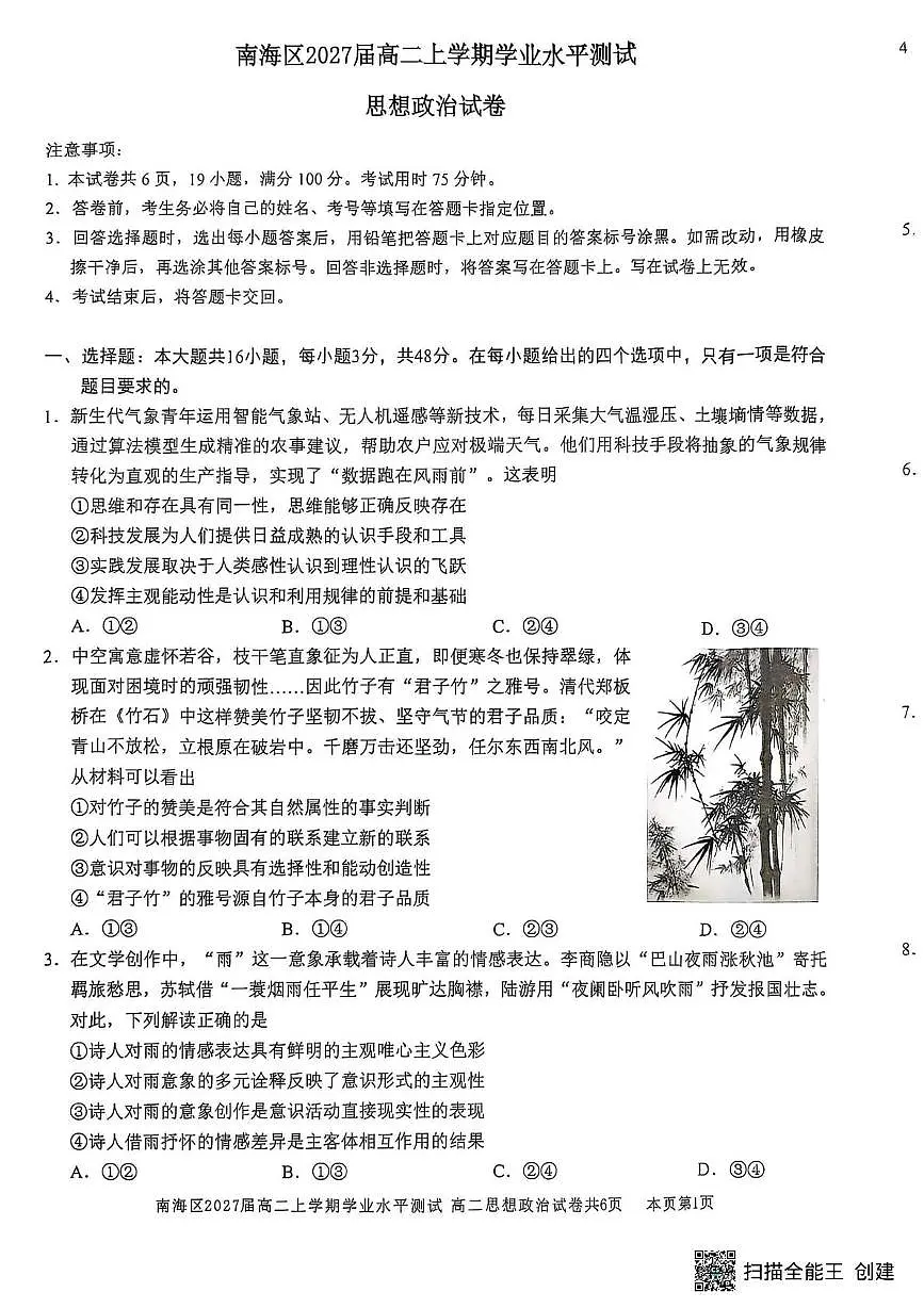广东省佛山市南海区2025-2026学年高二上学期期中考试政治试题第1页