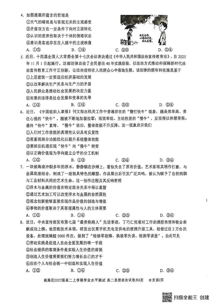 广东省佛山市南海区2025-2026学年高二上学期期中考试政治试题第2页