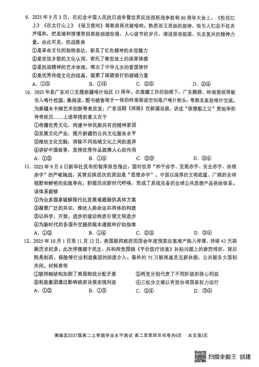广东省佛山市南海区2025-2026学年高二上学期期中考试政治试题第3页