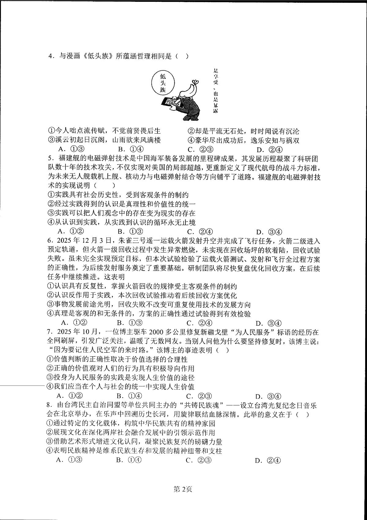 辽宁省实验中学2025-2026学年高二上学期12月月考政治试卷第2页