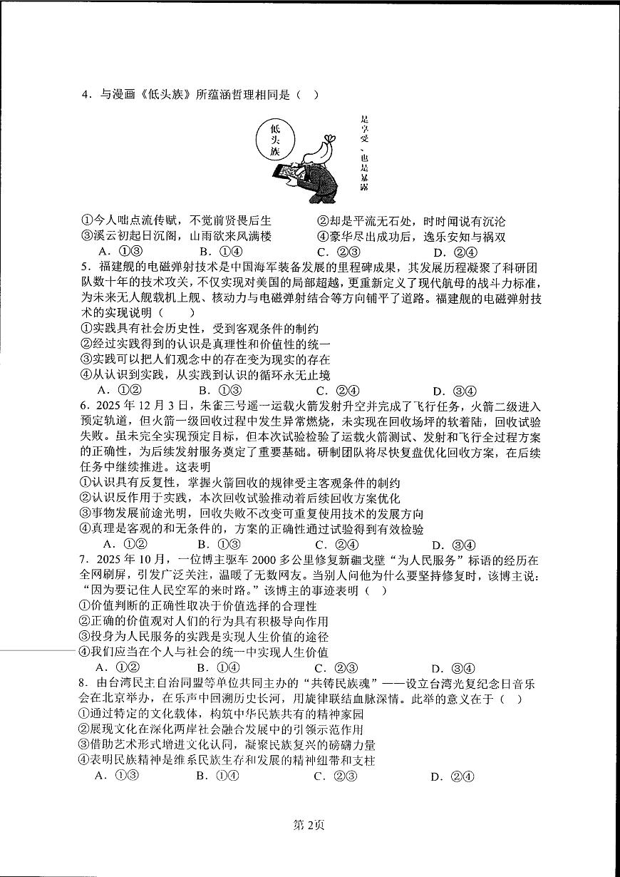 辽宁省实验中学2025-2026学年高二上学期12月月考政治试卷第2页