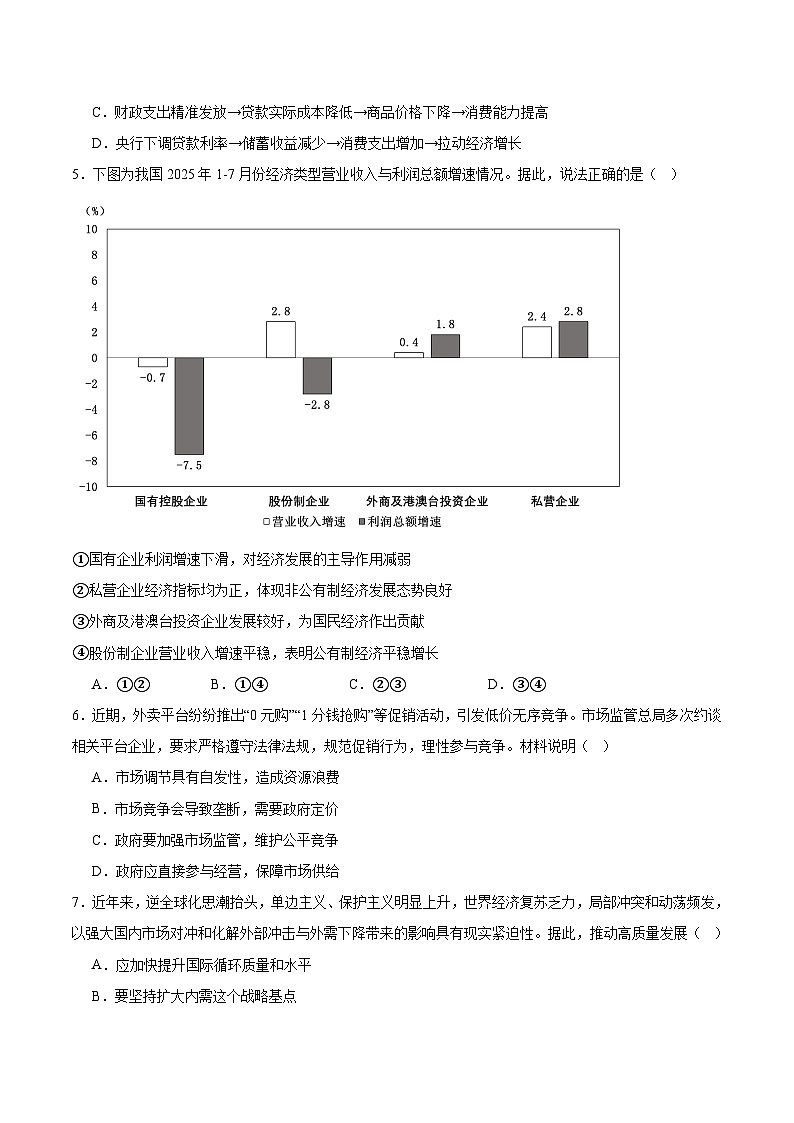 江苏省连云港市赣榆区2025-2026学年高一上学期11月期中考试政治试卷（Word版附答案）第2页