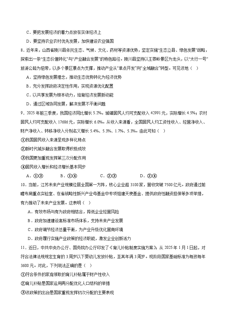江苏省连云港市赣榆区2025-2026学年高一上学期11月期中考试政治试卷（Word版附答案）第3页