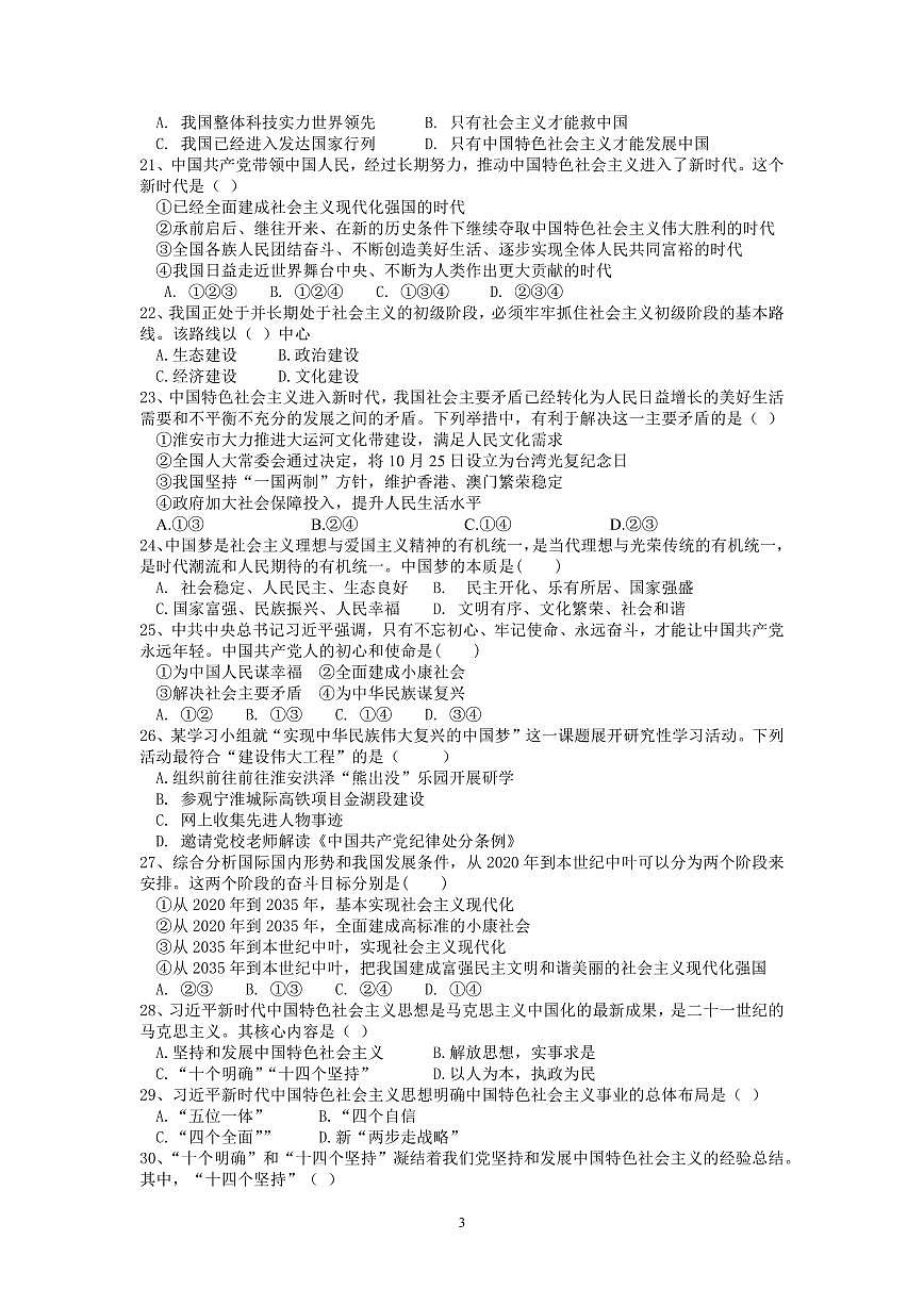 江苏省淮安市高中校协作体2025-2026学年高一上学期期中联考政治试卷（PDF版附答案）第3页