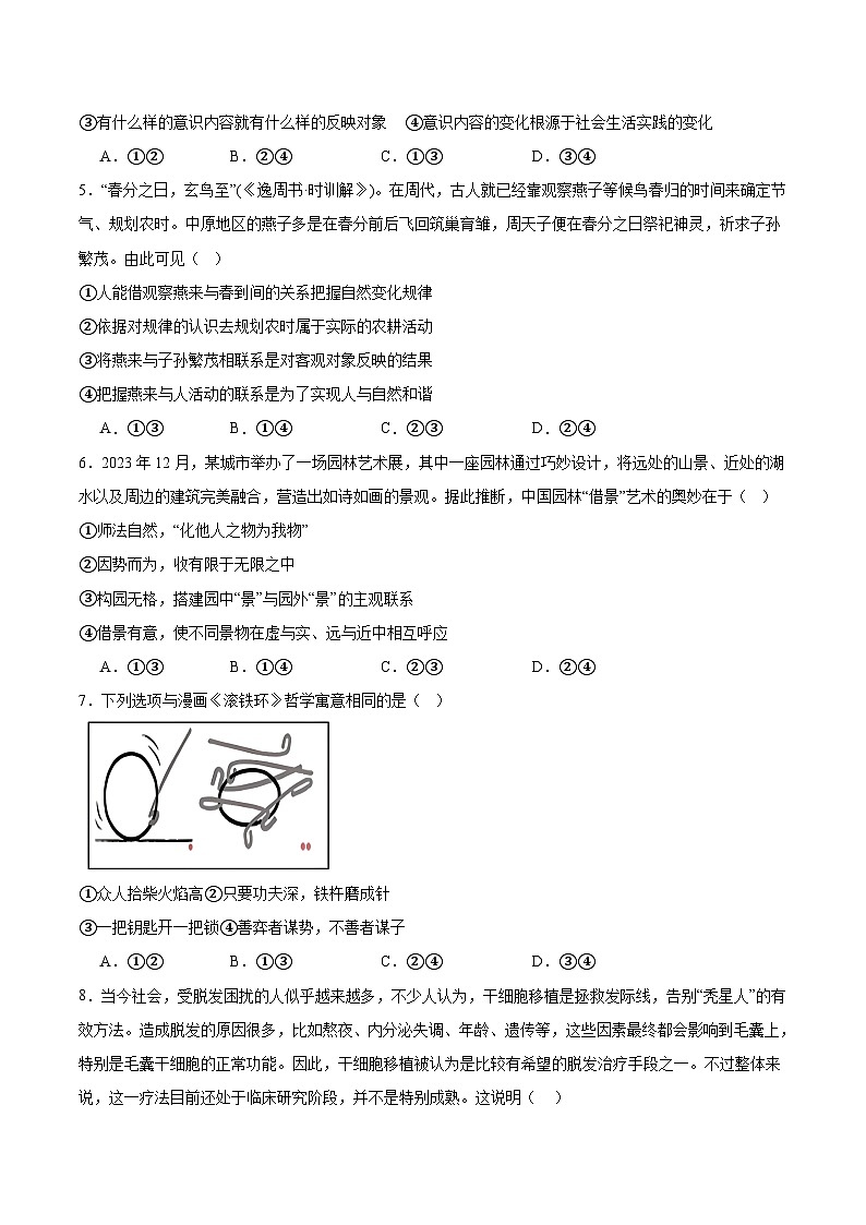 河北省沧州市四校2025-2026学年高二上学期期中考试政治试卷（Word版附答案）第2页