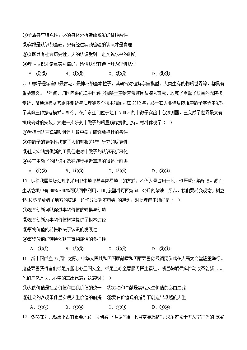 河北省沧州市四校2025-2026学年高二上学期期中考试政治试卷（Word版附答案）第3页