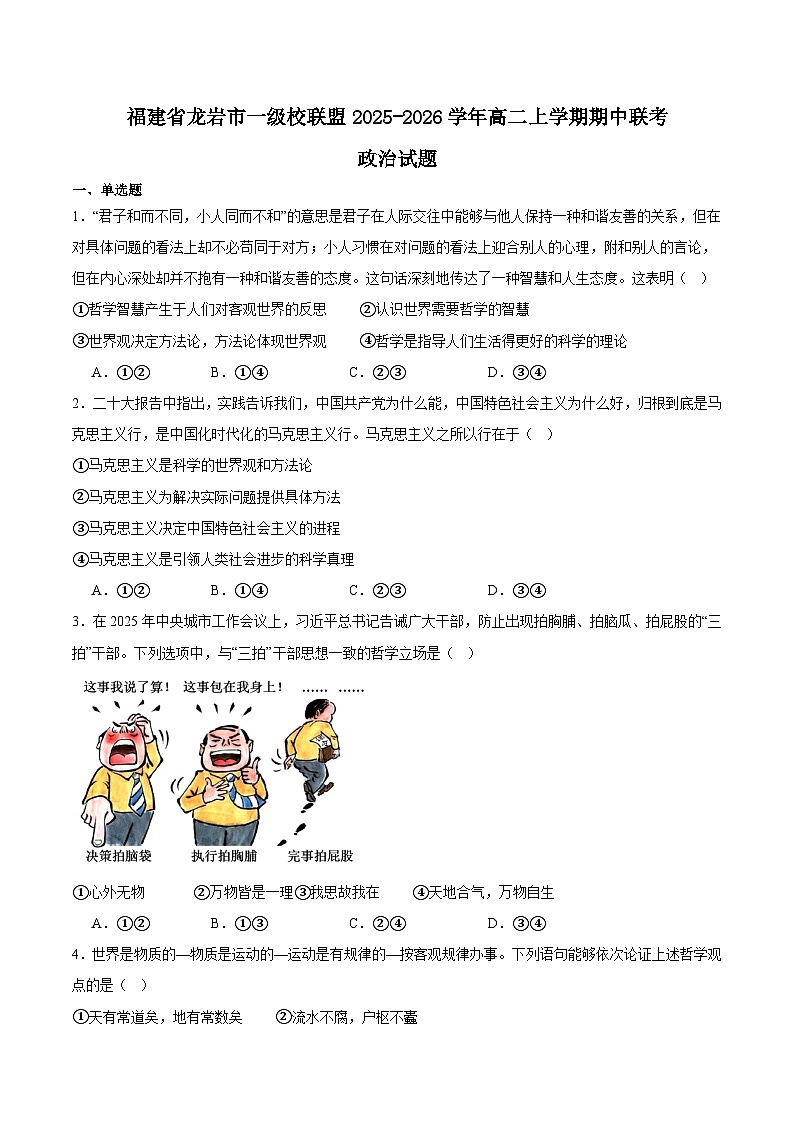 福建省龙岩市一级校盟2025-2026学年高二上学期期中联考政治试卷（Word版附答案）第1页